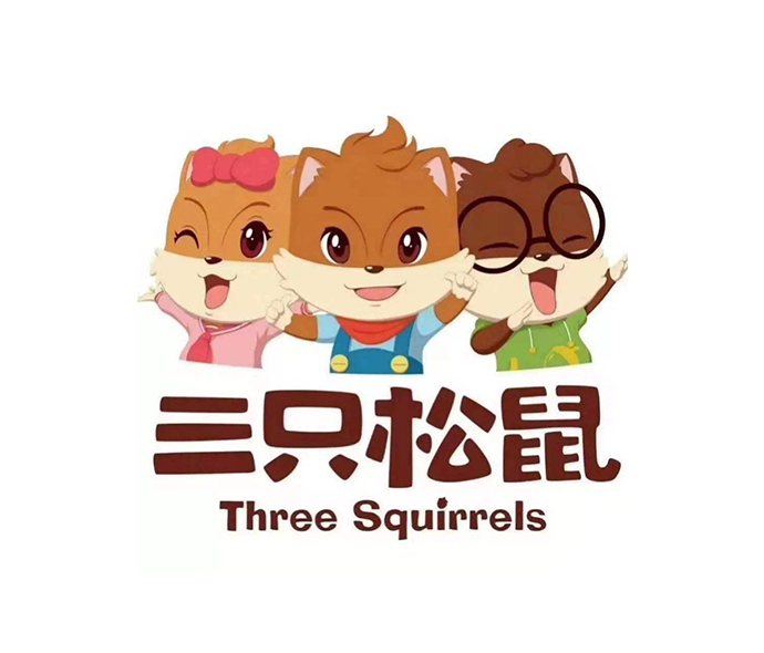 三只松鼠